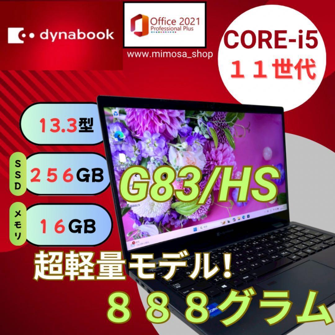 第11世代【i5搭載！G83/HS★16GB】13インチ ノートパソコン 655