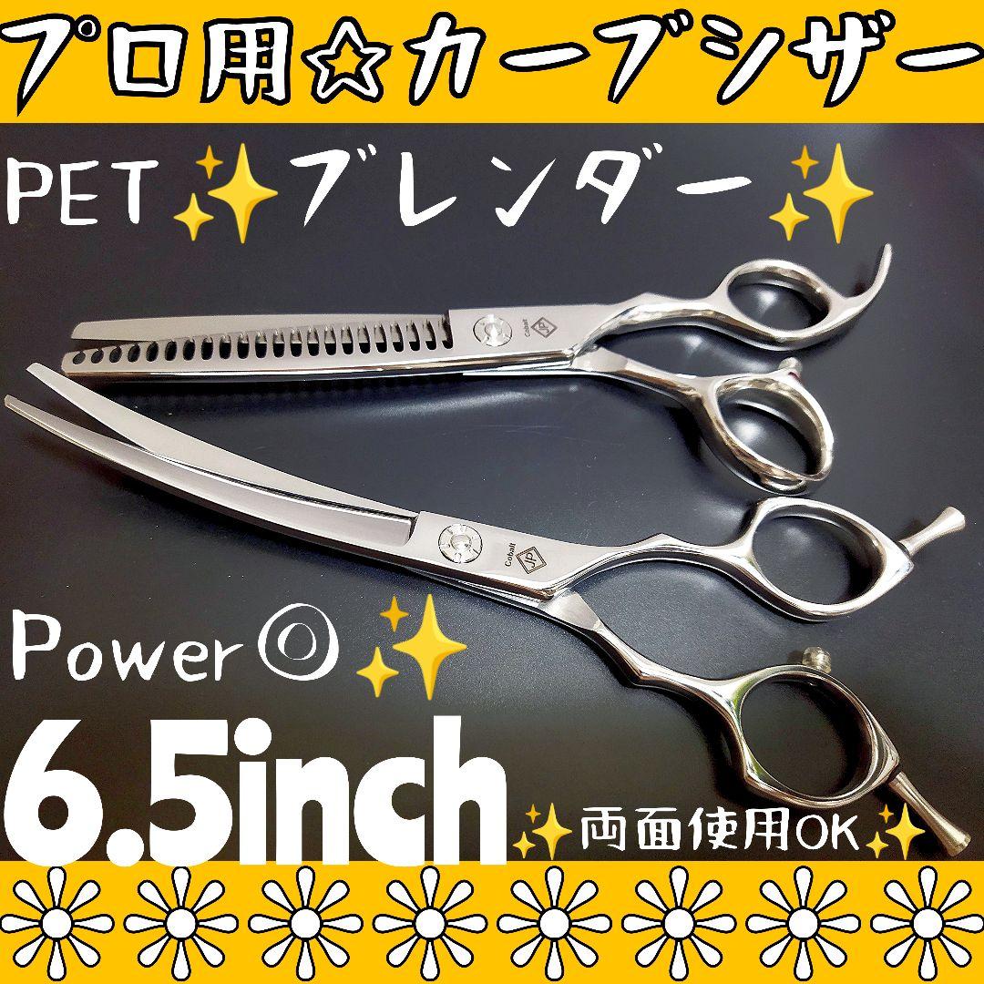 プロ用カーブシザー両面使用可トリマートリミングペットブレンディングシザーセニング