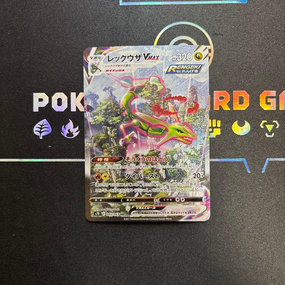 レックウザvmax hr S7R 083/067 sa