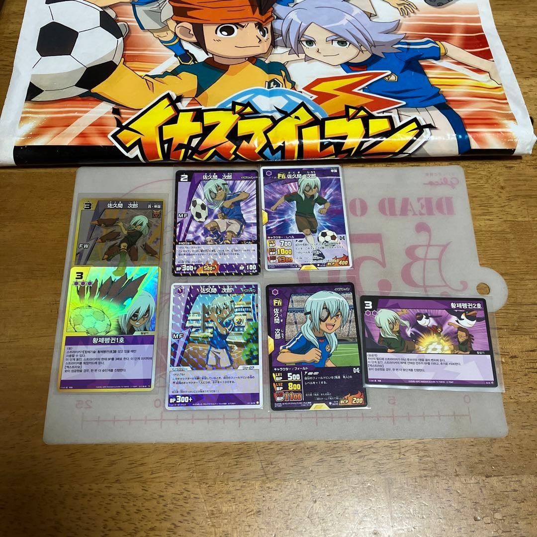 イナズマイレブン 佐久間次郎◯109