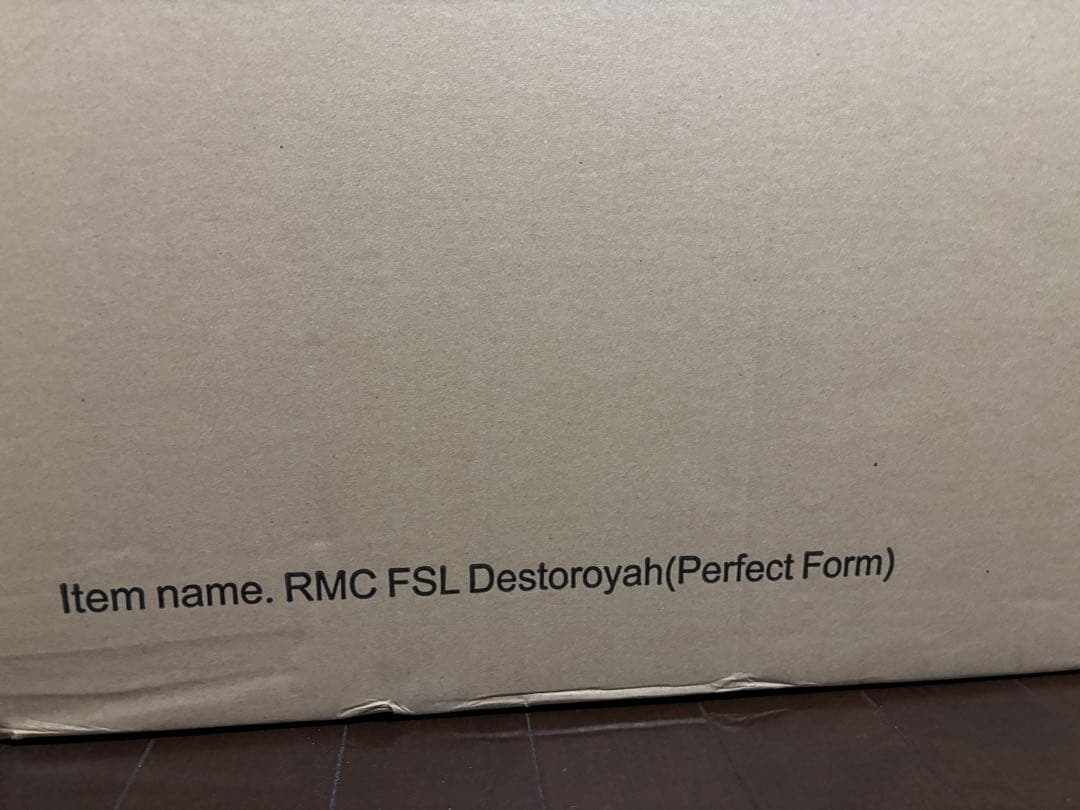 黒龍工房リアル・マスター・コレクション デストロイア（完全体）発光機能付　未開封