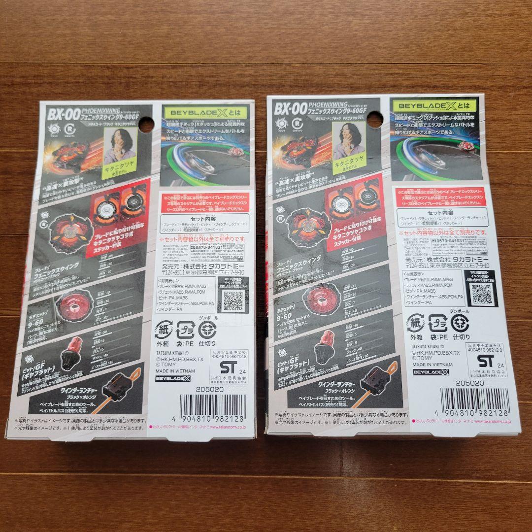 新品未開封品 ベイブレード キタニタツヤ フェニックスウィング 計2セット
