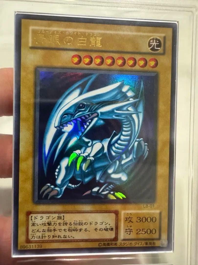 ARS9 青眼の白龍 LB-01 青艶