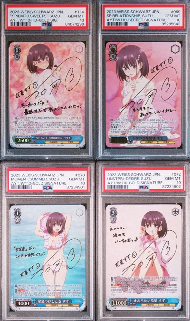 PSA10 すず 4枚セット
