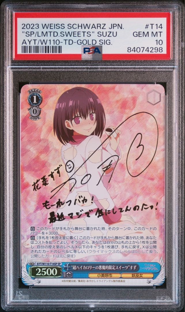 PSA10 すず 4枚セット