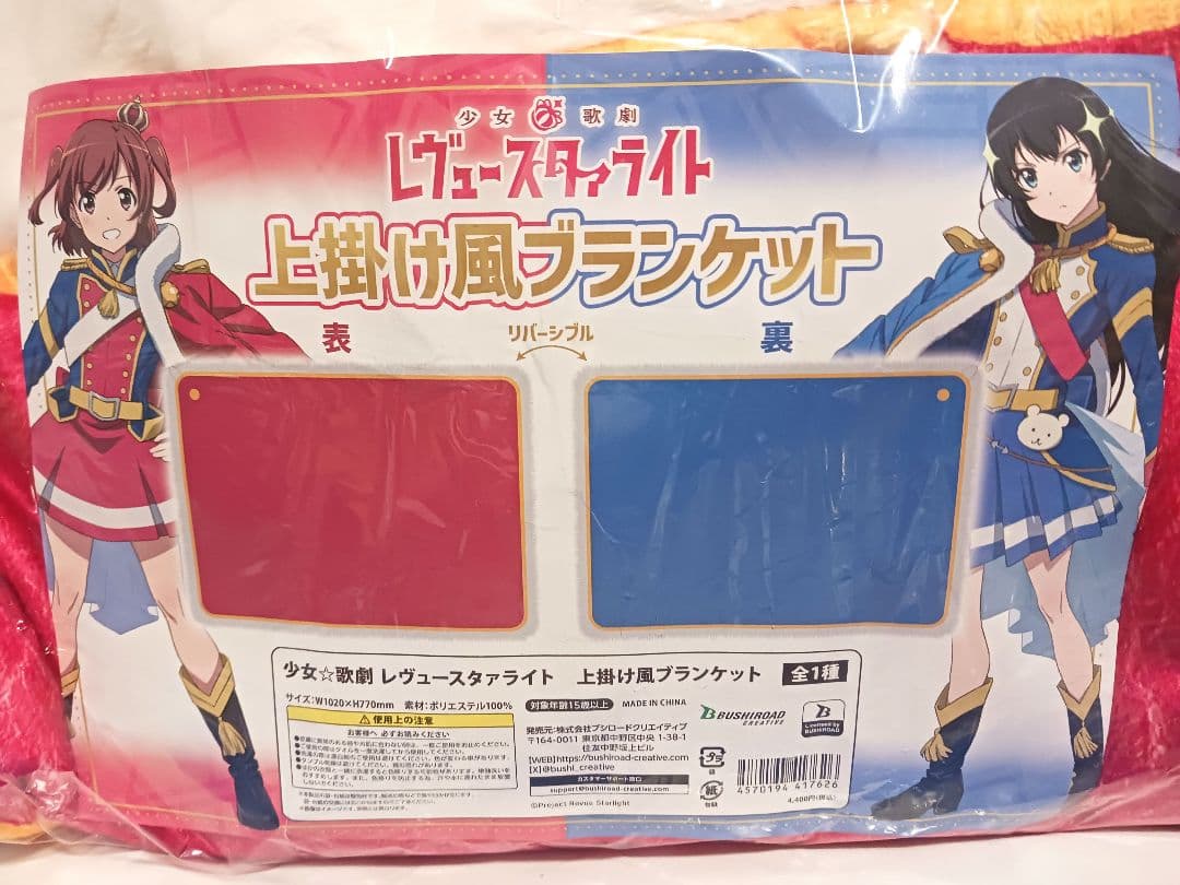 少女☆歌劇 レヴュースタァライト ナムコトーキョー 上掛け風ブランケット