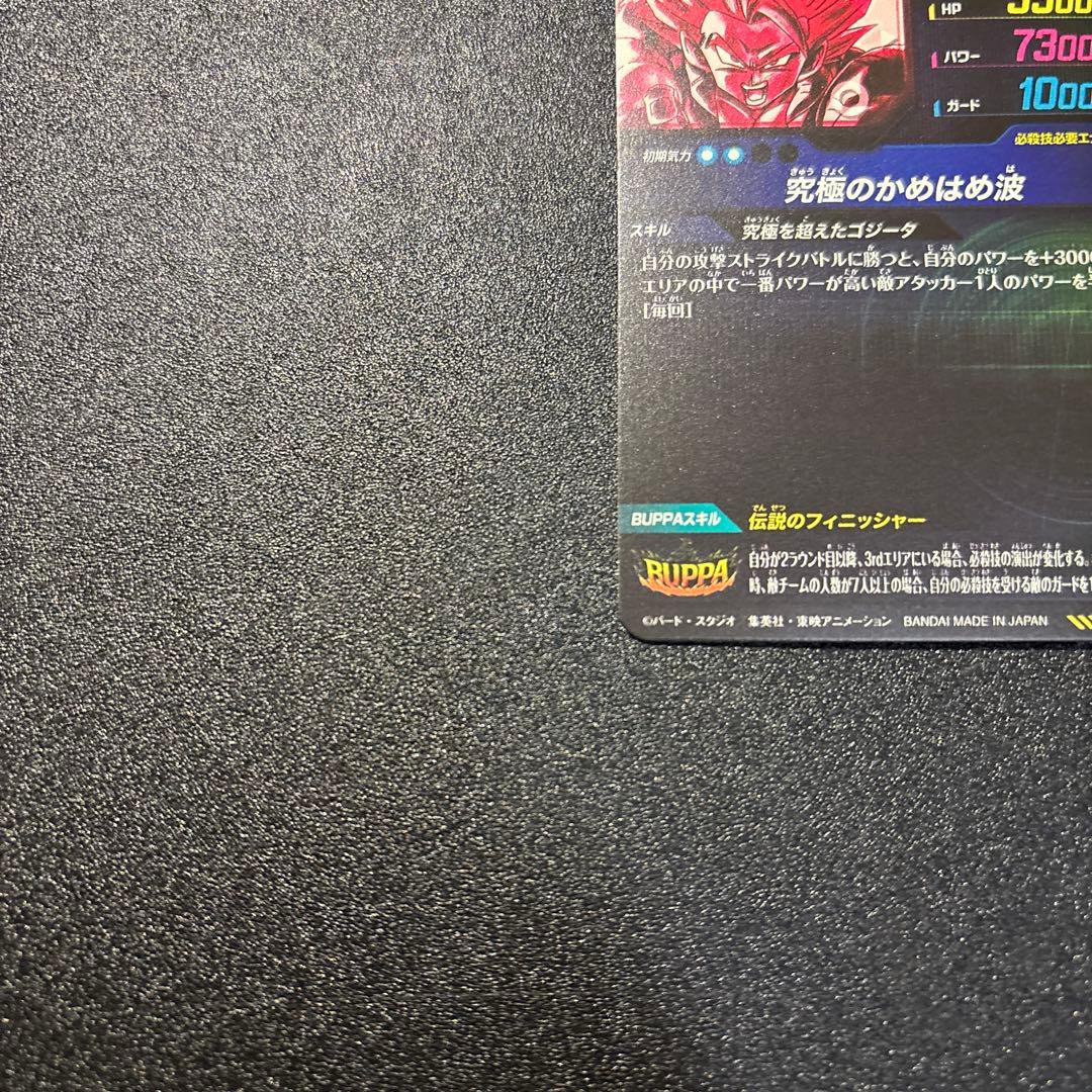 ドラゴンボールスーパーダイバーズ SDV7-SEC2　ゴジータ:BR　パラレル