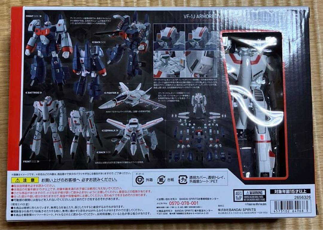 バンダイ　マクロスvf1J アーマードバルキリー　ハイメタルR 新品未使用
