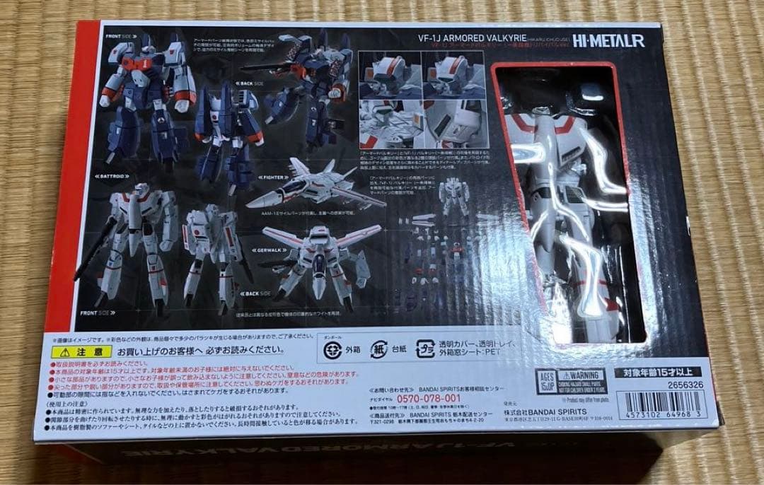 バンダイ　マクロスvf1J アーマードバルキリー　ハイメタルR 新品未使用