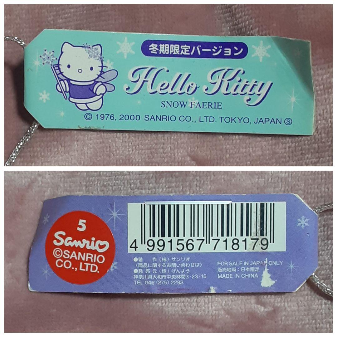 冬期限 キティちゃん 根付 4種セット