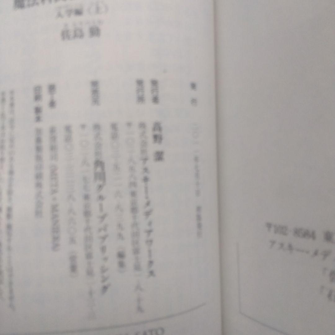 【全巻初版帯付き】魔法科高校の劣等生シリーズ ラノベ 全59巻全巻セット