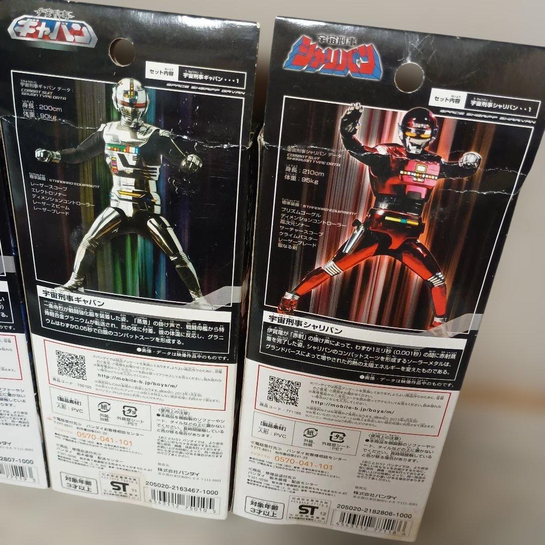 宇宙刑事ギャバン・シャリバン・シャイダー 3体セット・箱