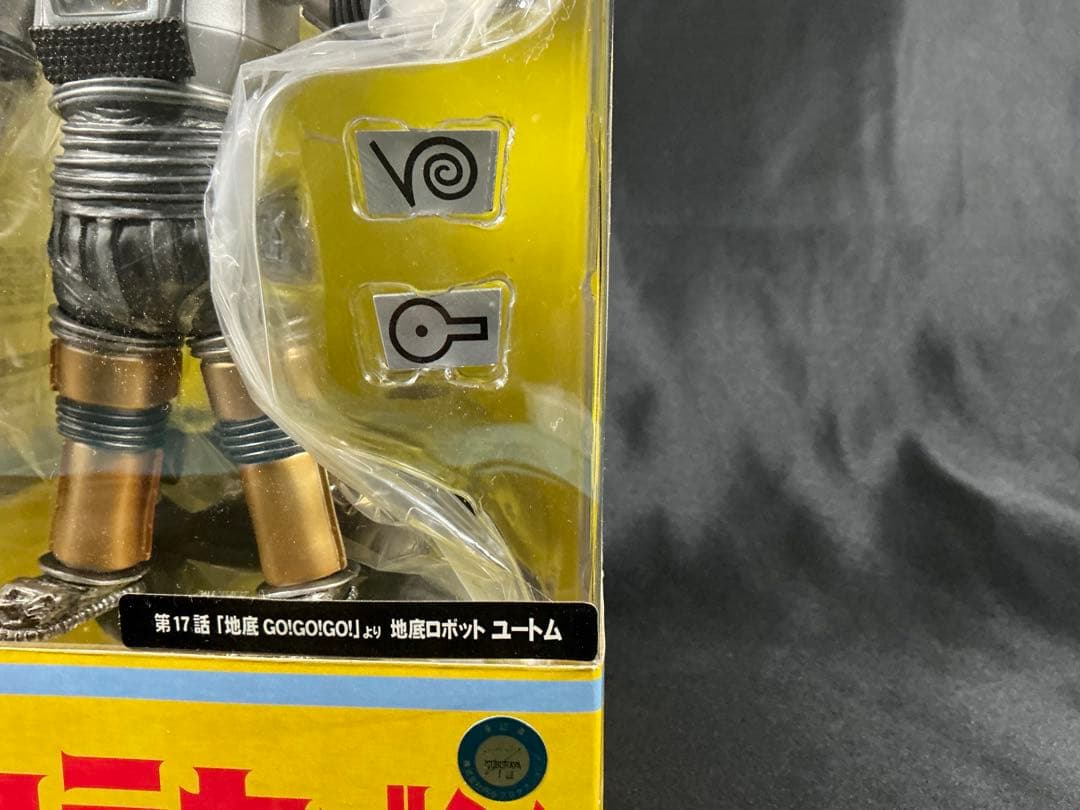 【新品未開封】エクスプラス 大怪獣シリーズ ユートム　少年リック限定