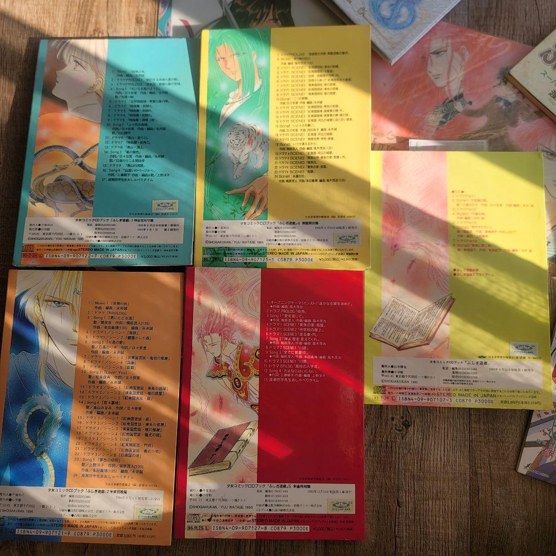 【激レア大量】ふしぎ遊戯 グッズまとめ売り