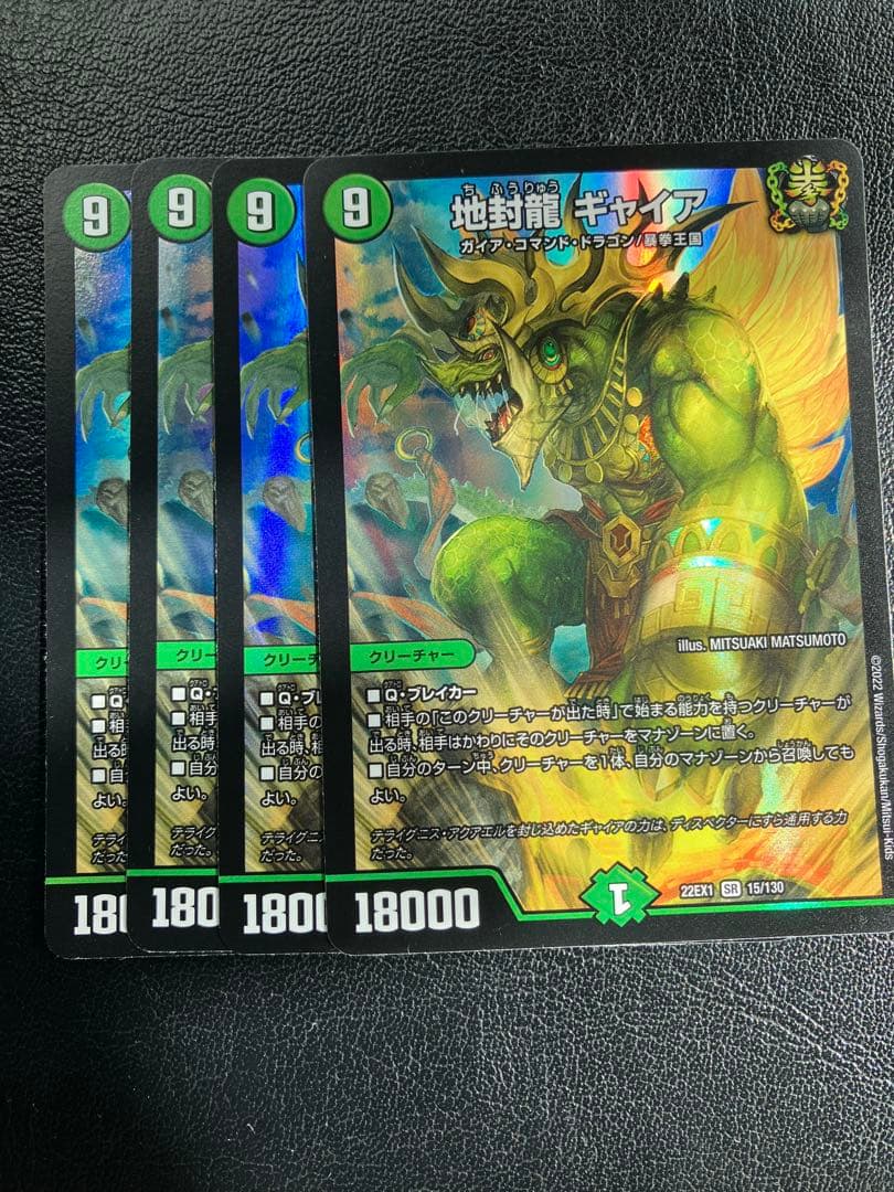 地封龍 ギャイア　4枚