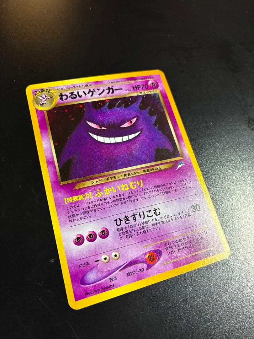 旧裏　美品　わるいゲンガー　キラ　ホロ　モンボ