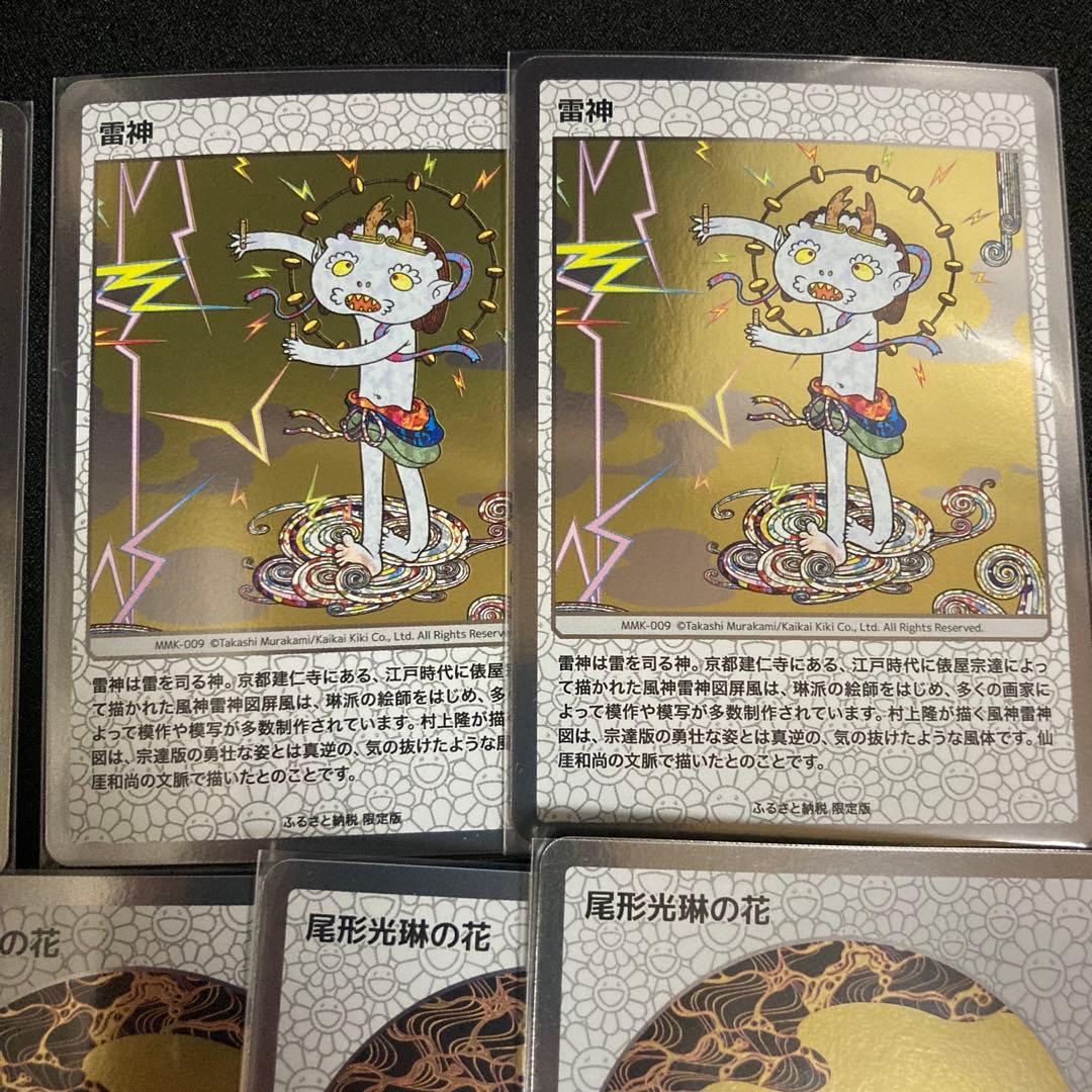 村上隆もののけ京都 ふるさと納税 21枚