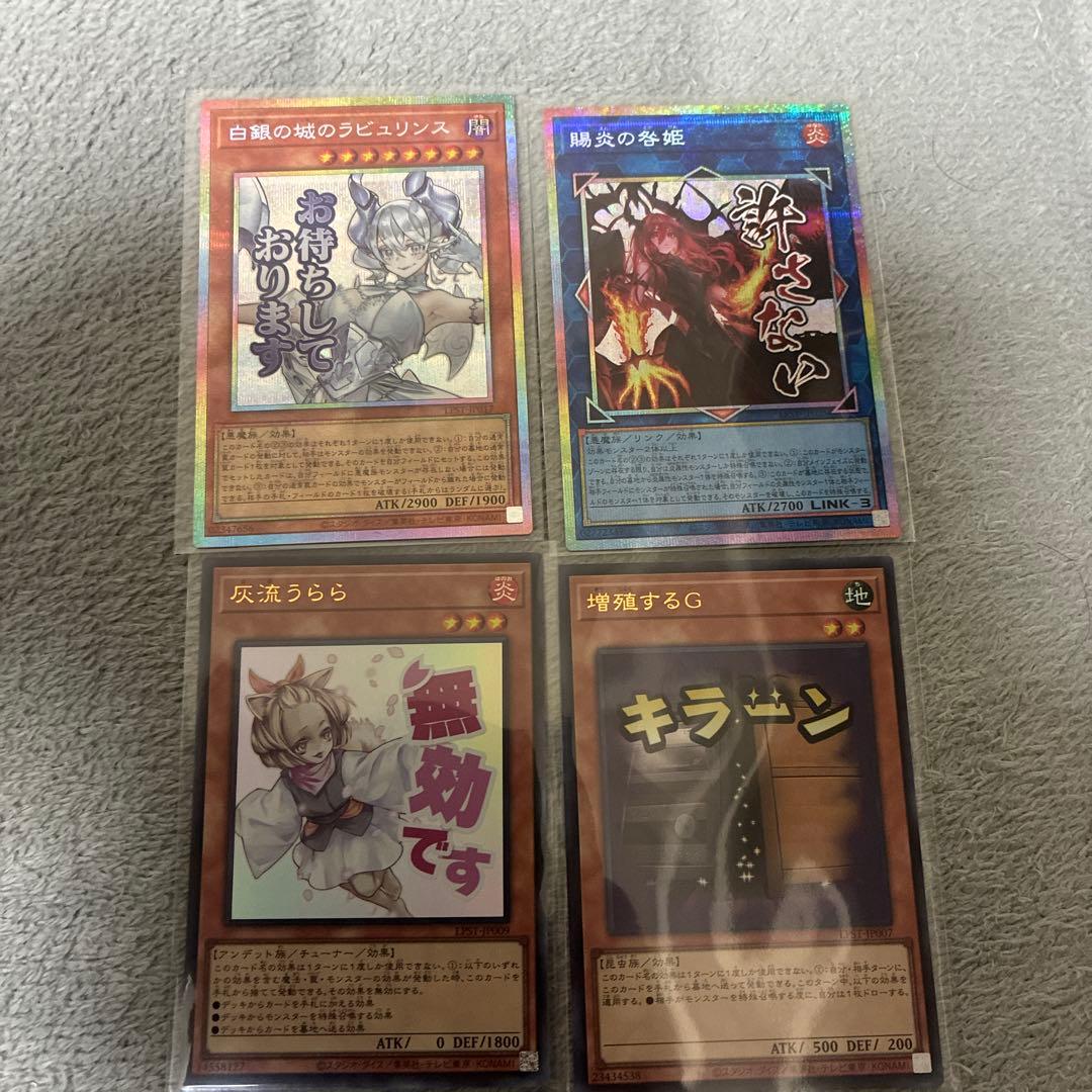 遊戯王　白銀の城のラビュリンス & 賜炎の咎姫　プリズマ　スタンプ