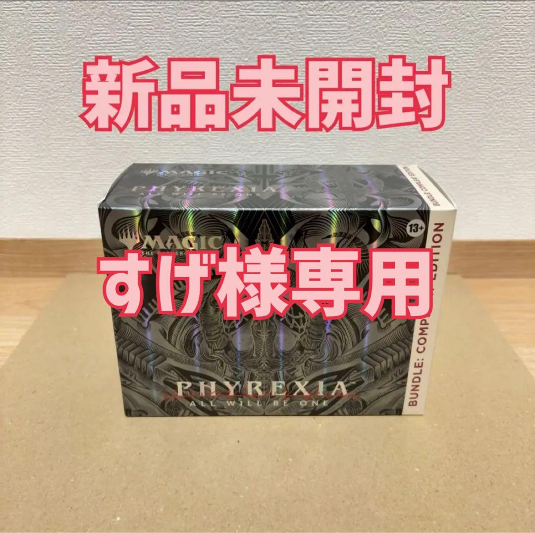 マジック：ザ・ギャザリング『ファイレクシア：完全なる統一』英語版　2個セット