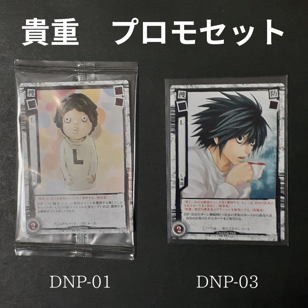 貴重　DEATHNOTE デスノート　カードゲーム　L　プロモ　セット