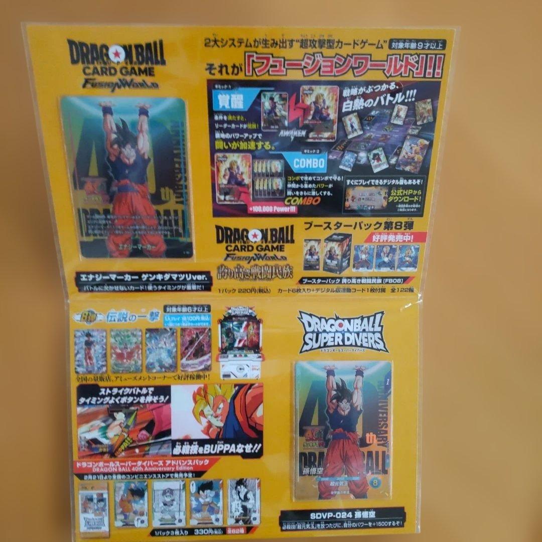 ドラゴンボールダイバーズ40周年ゲンキダマツリ