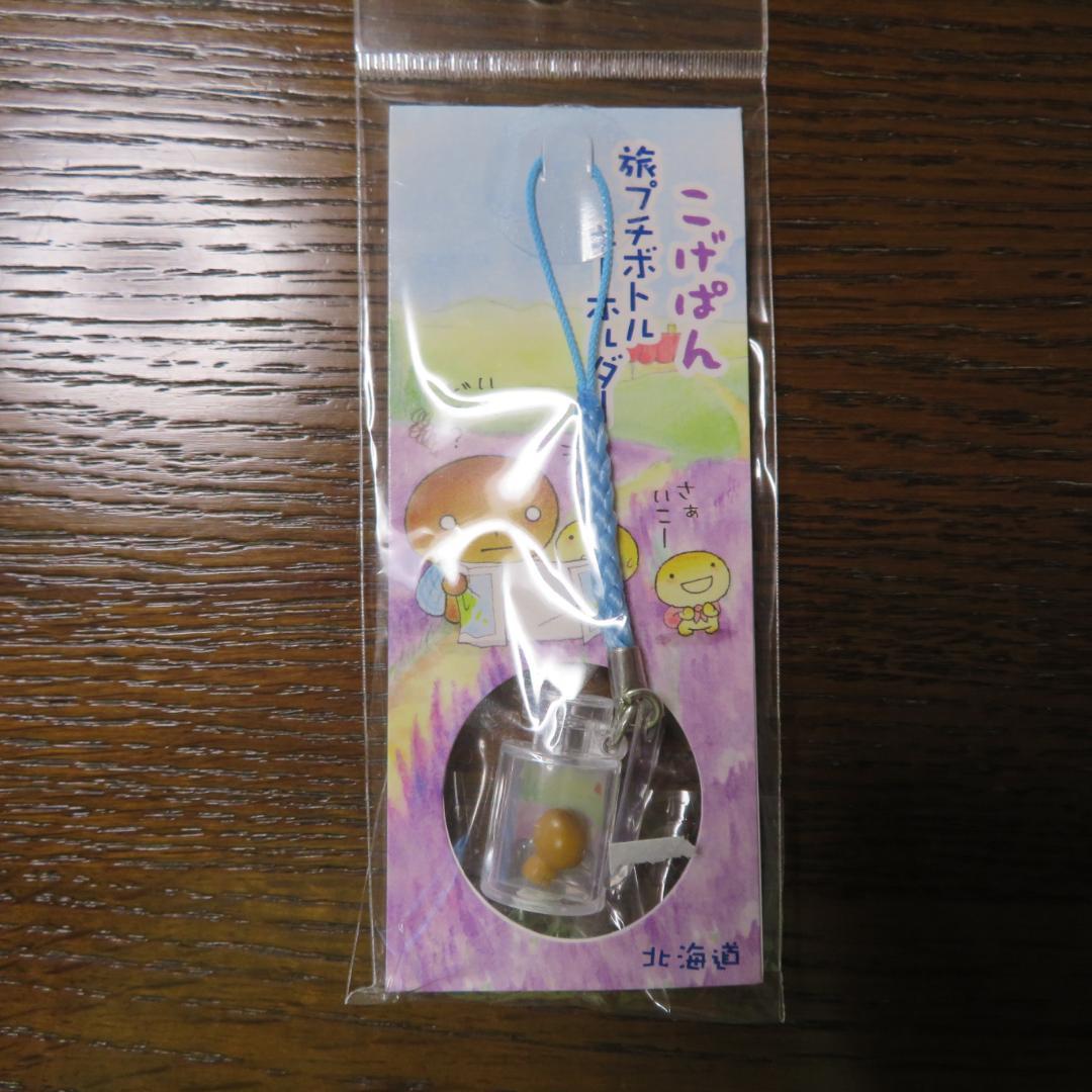 こげぱん　ストラップ　キーホルダー