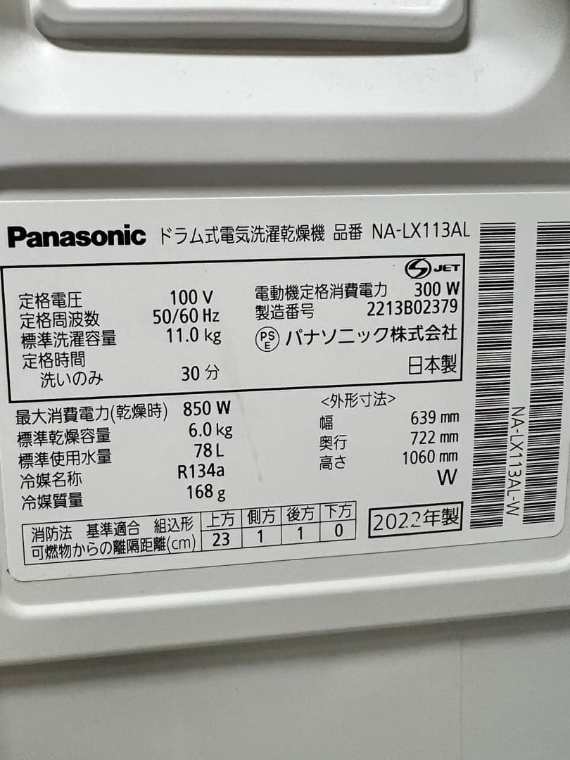 値下げ不可 Panasonicドラム式洗濯機 NA-LX113AL 2022年製