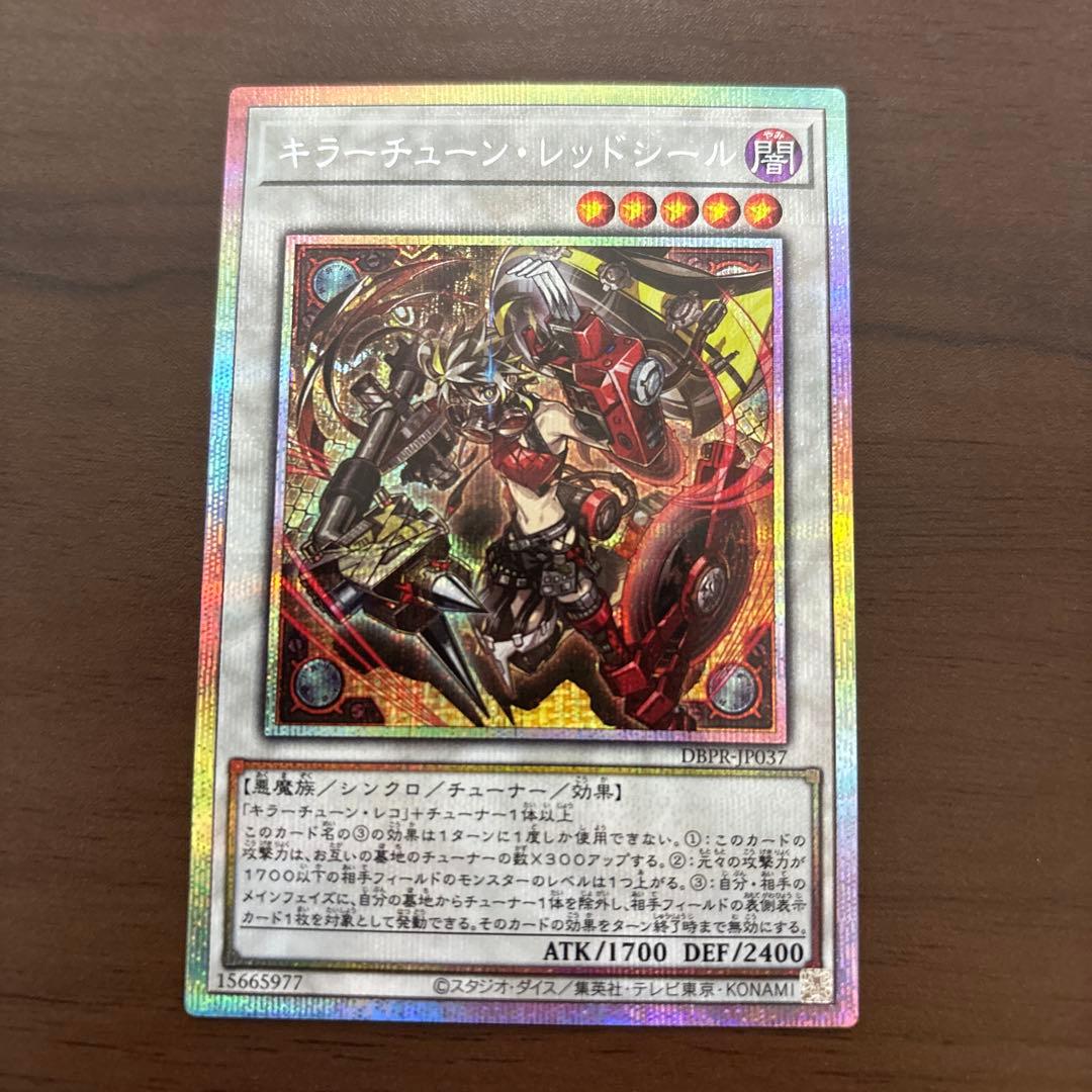 遊戯王　キラーチューンレッドシール　プリズマ　プリシク　25th