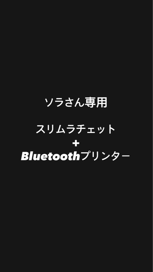 ソラさん専用