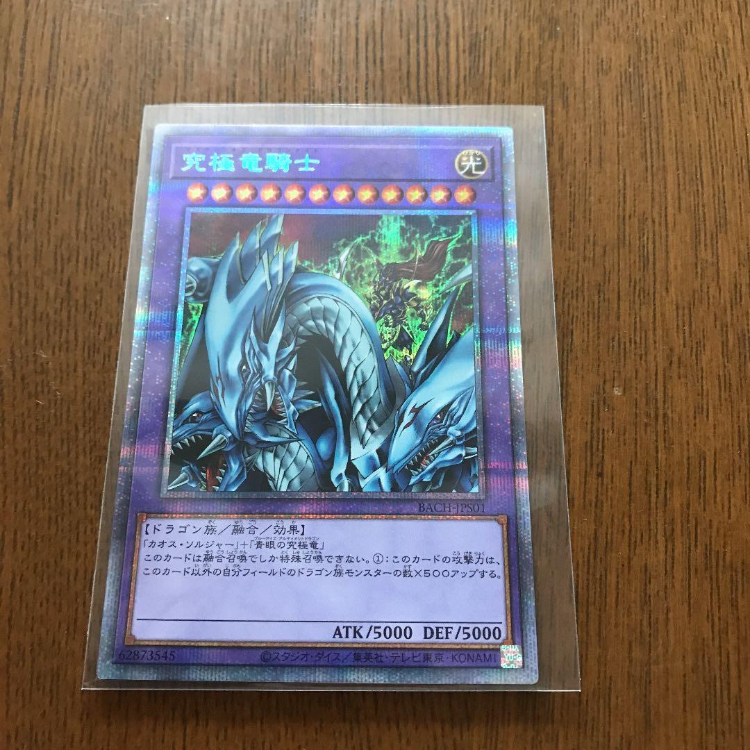 究極竜騎士　マスターオブドラゴンナイト　プリズマ　プリズマティック