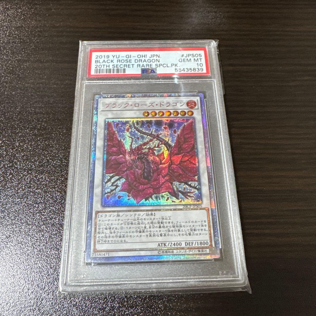 次*日様 【psa10】ブラック・ローズ・ドラゴン　20thシークレット