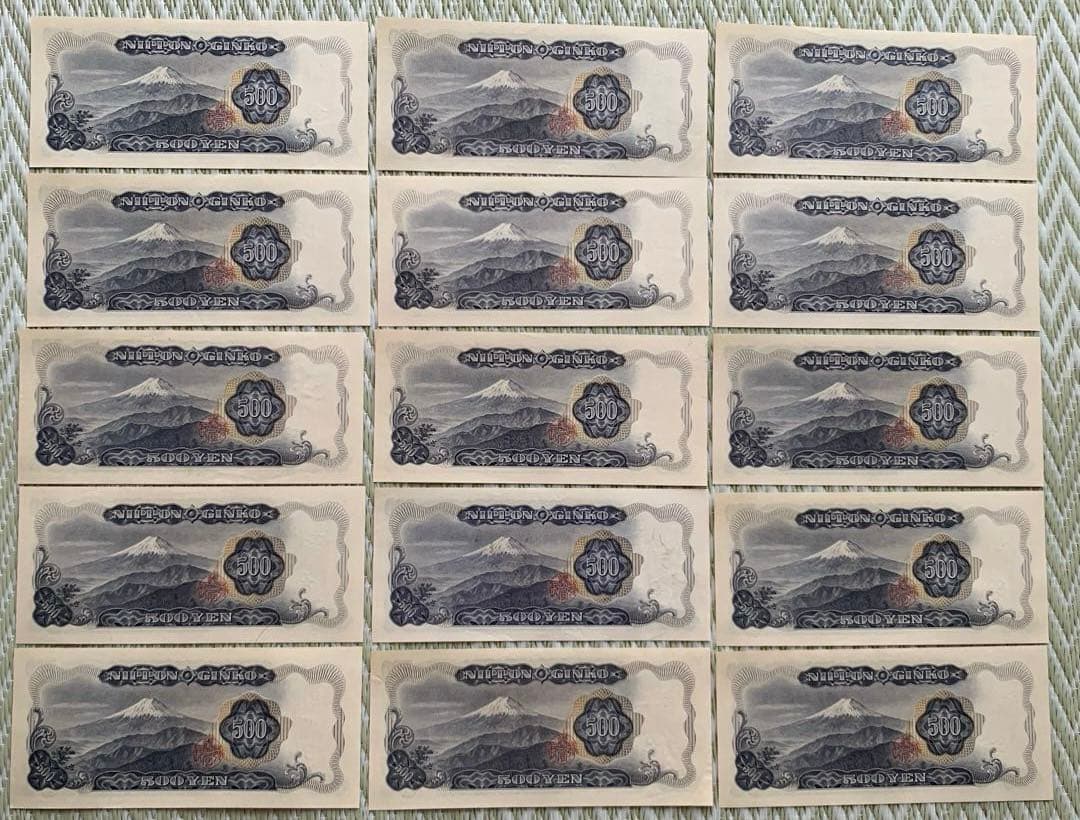 五百円札　15枚