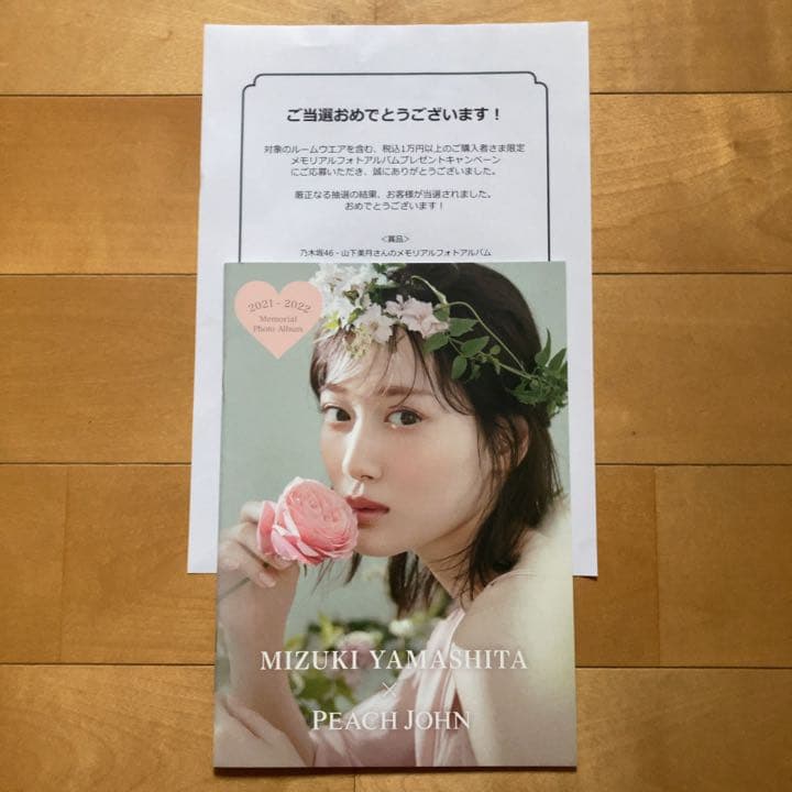 PEACH JOHN ピーチジョン 乃木坂46 山下美月 写真集 フォトアルバム
