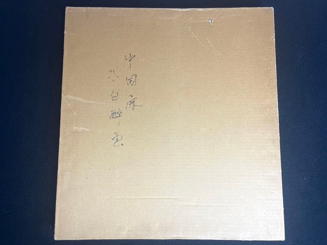 中国画　色紙　額　額縁　美術品　絵画　書道　アンテイーク　画額　在銘　肉筆