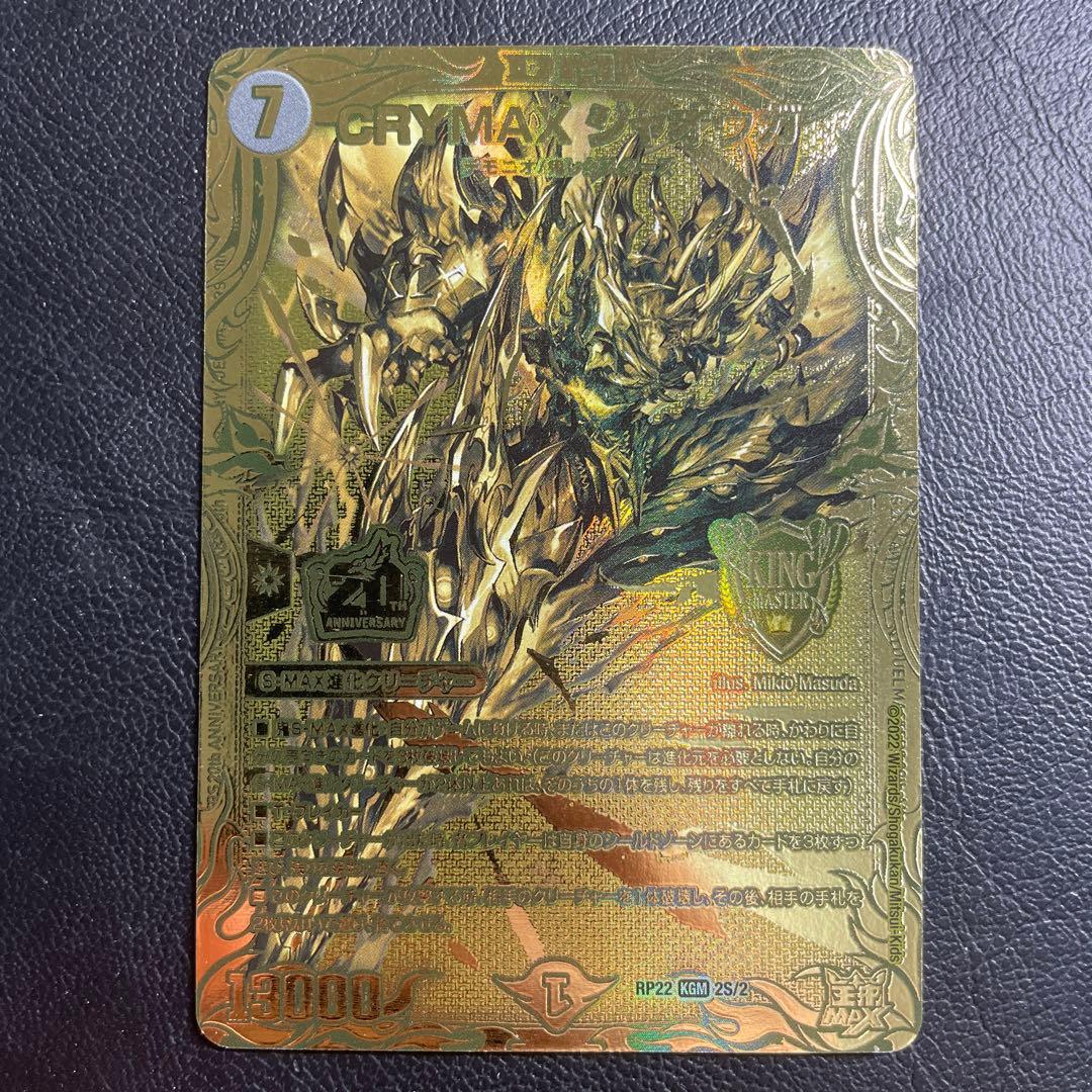 CRYMAXジャオウガ　MAXゴールドレア