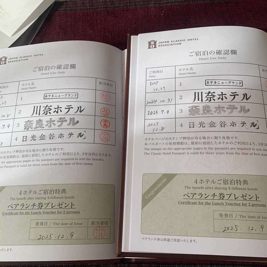 クラシックホテルパスポート 4スタンプ押印済み 2冊揃い