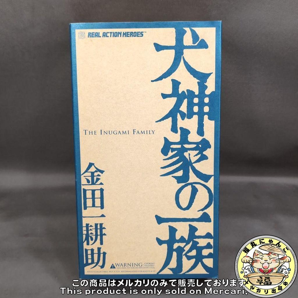 RAH リアルアクションヒーローズ 275 金田一耕助 犬神家の一族