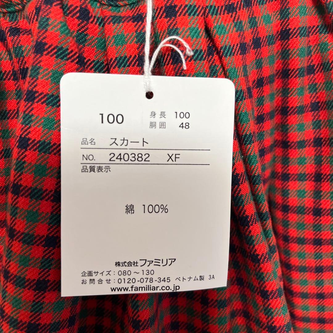 年中断捨離さま専用　ファミリア　100㎝　スカート　新品