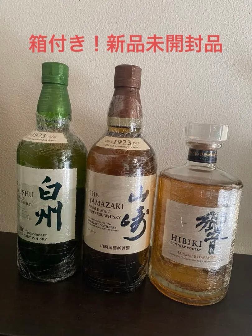 新品未開封　山崎ノンエイジ、響ジャパニーズハーモニー、白州ノンエイジ