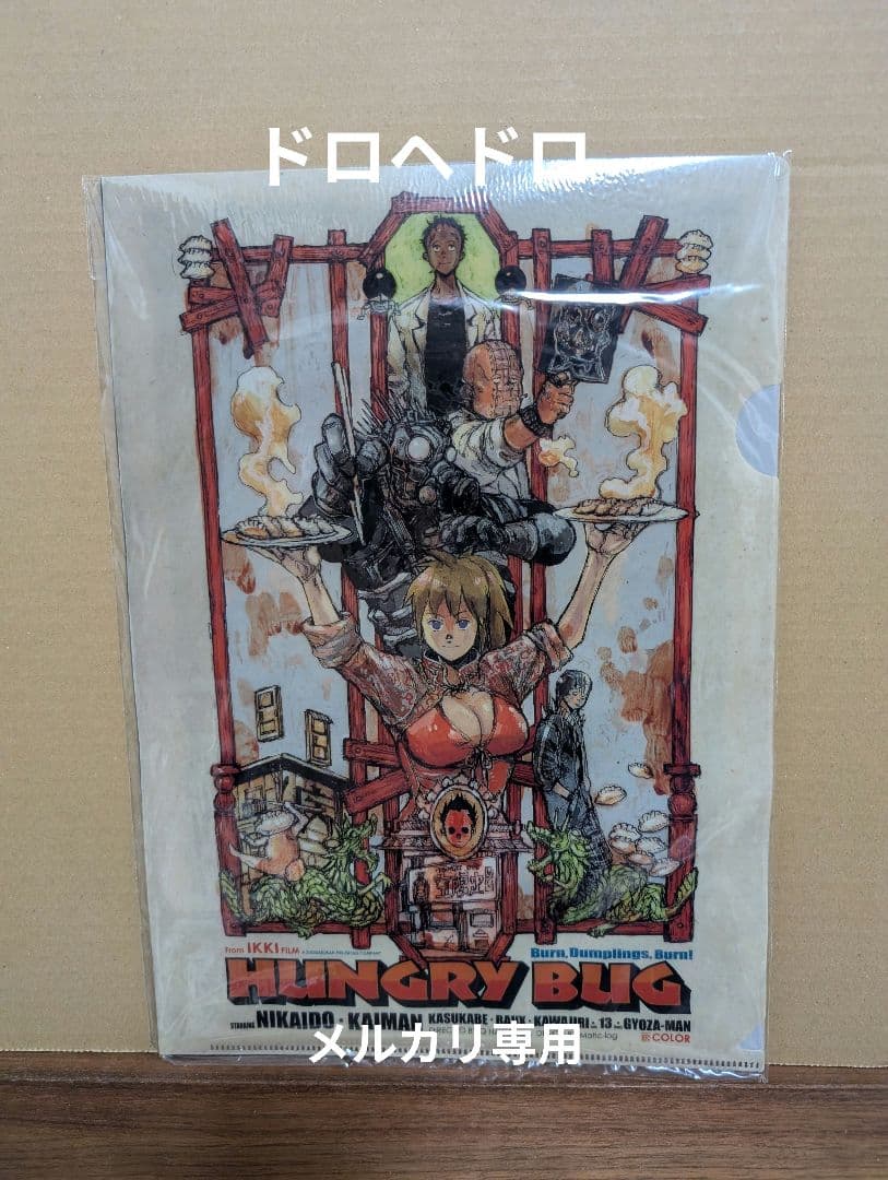 【ドロヘドロ】カイマン硬式ファイルセット【林田球】