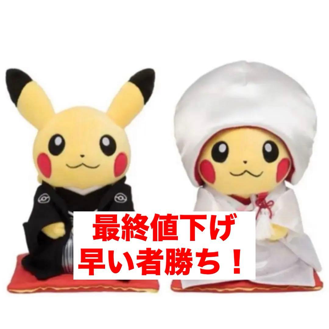 ポケモンウエディングぬいぐるみ　和装ピカチュウぬいぐるみ