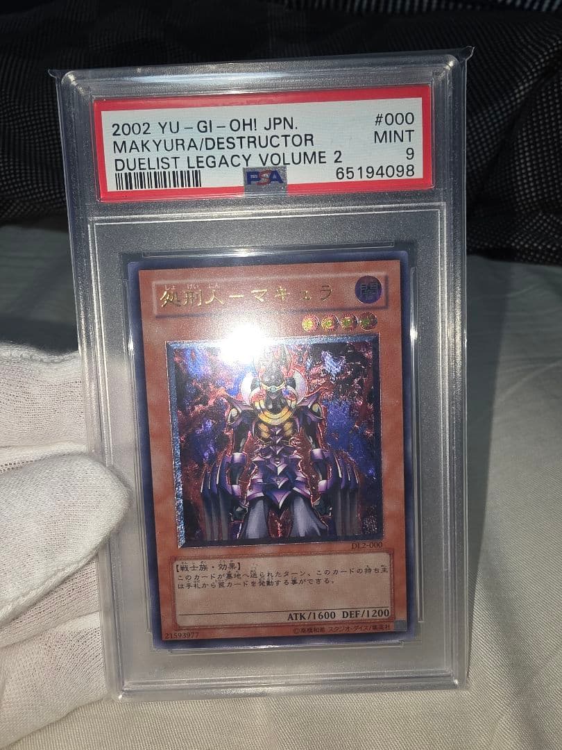 処刑人マキュラレリーフPSA9