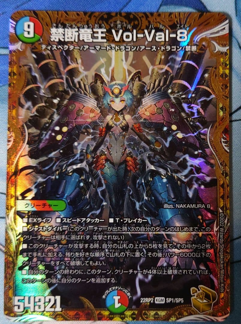 禁断竜王Vol-Val-8 (ボルバル8) 金トレジャー