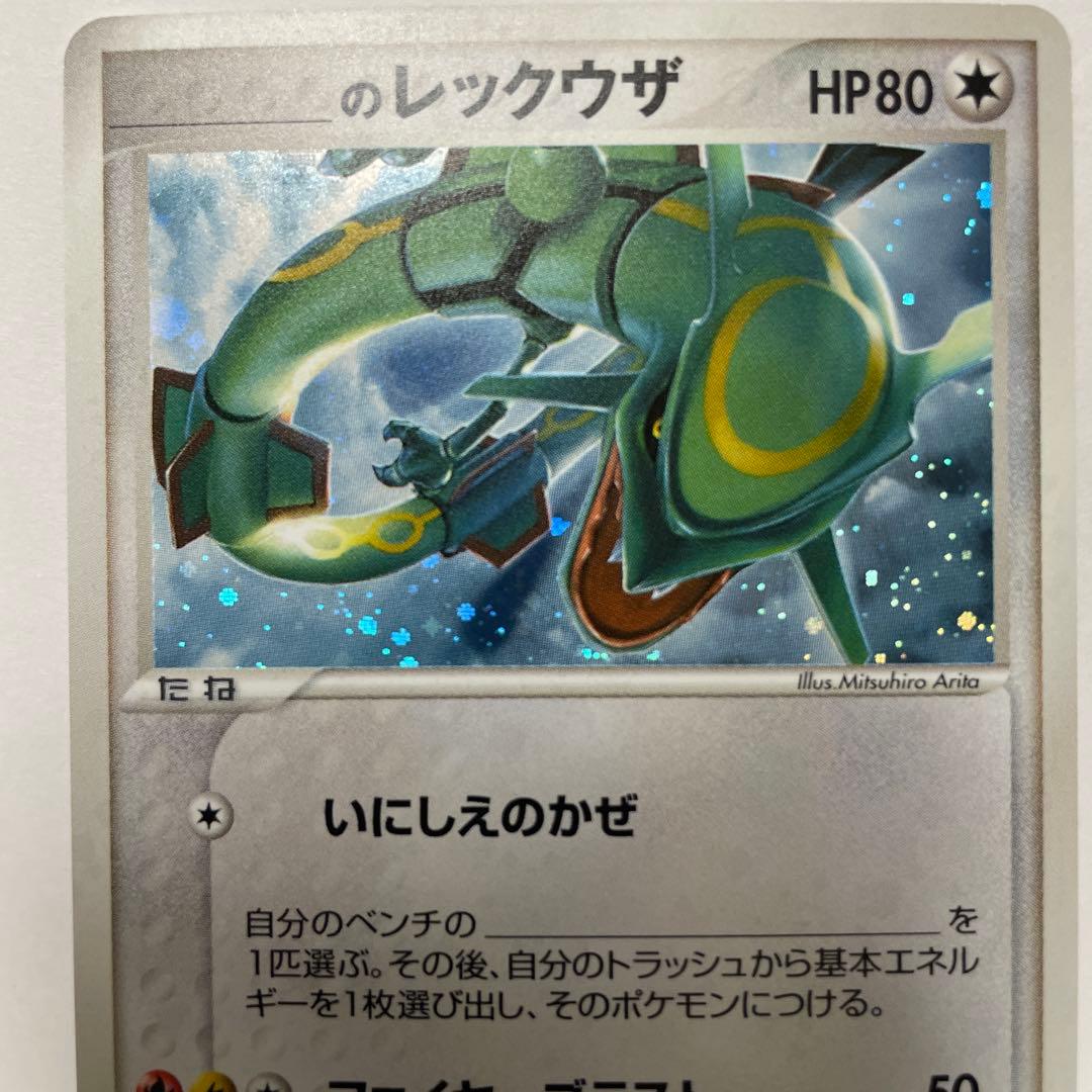 s*s様 _____のレックウザ PROMO ポケモンカードプレイヤーズクラブ