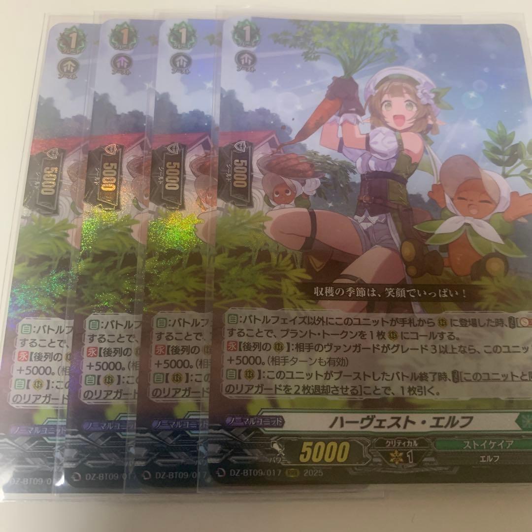 ヴァンガード　ハーヴェスト・エルフ　RRR