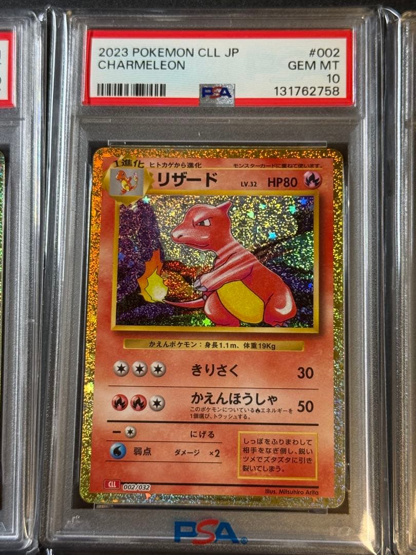 PSA10 連番 リザードン ポケモンカード クラシック ヒトカゲ リザード