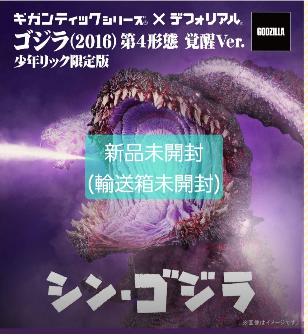 ギガンティックデフォリアルシン・ゴジラ2016第4形態覚醒ver少年リック限定版