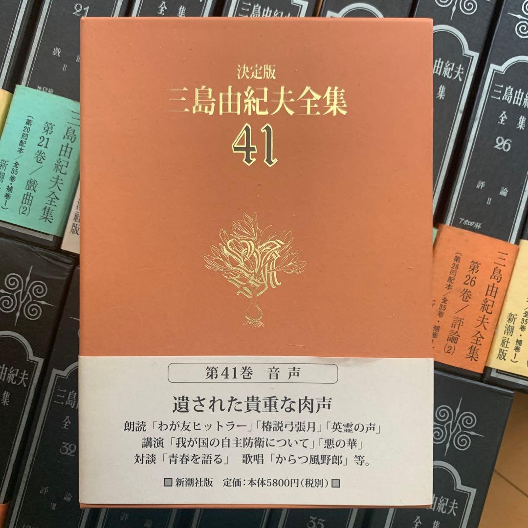 三島由紀夫全集２０〜３５巻。 補巻１。 三島本人による朗読。肉声。(おまけ)。