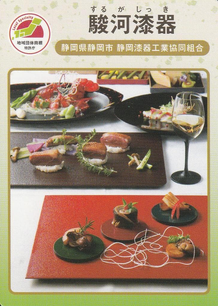 地団カード 静岡県 静岡市 駿河漆器 08-202412-03