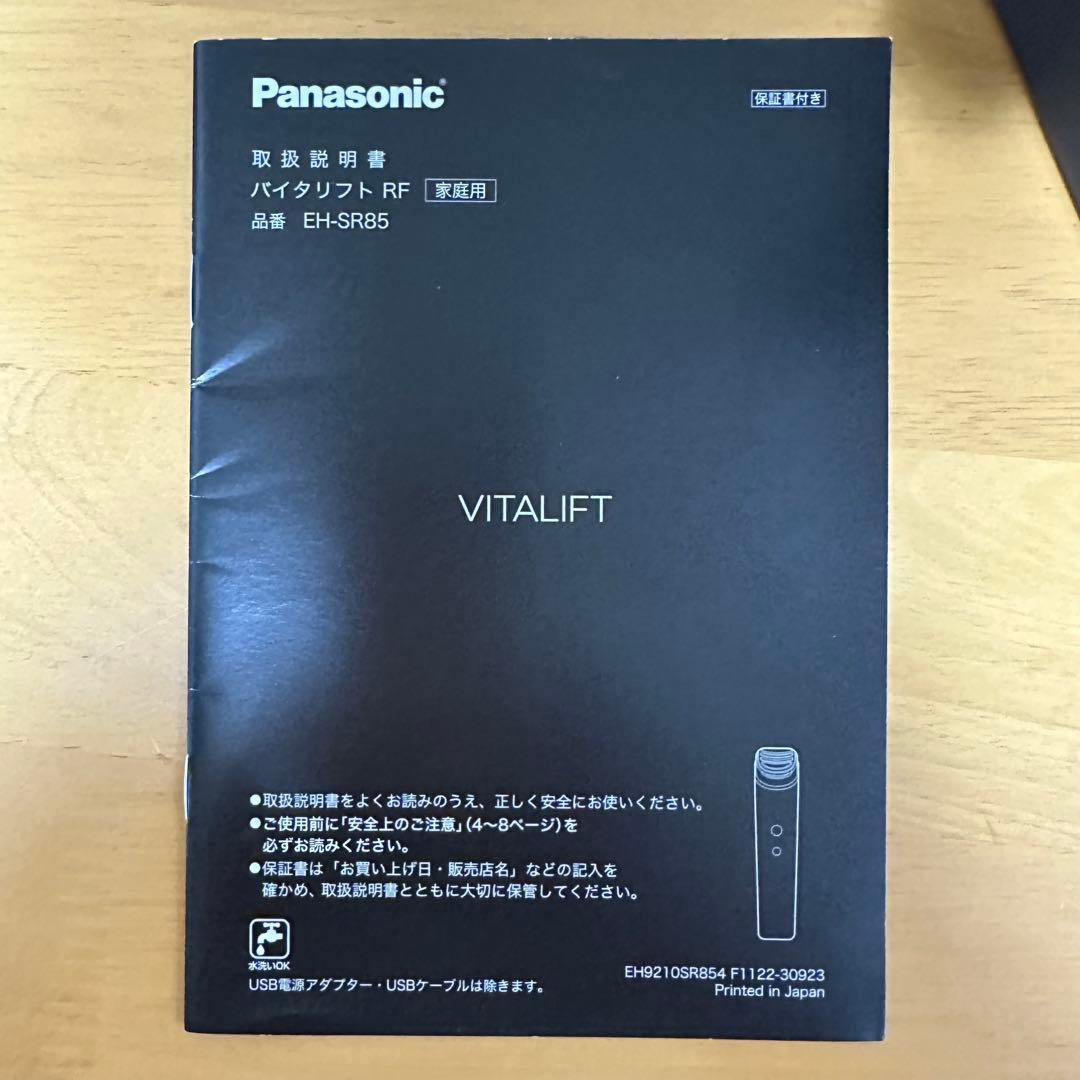 PanasonicバイタリフトＲＦ品番ＥＨ-ＳＲ８５